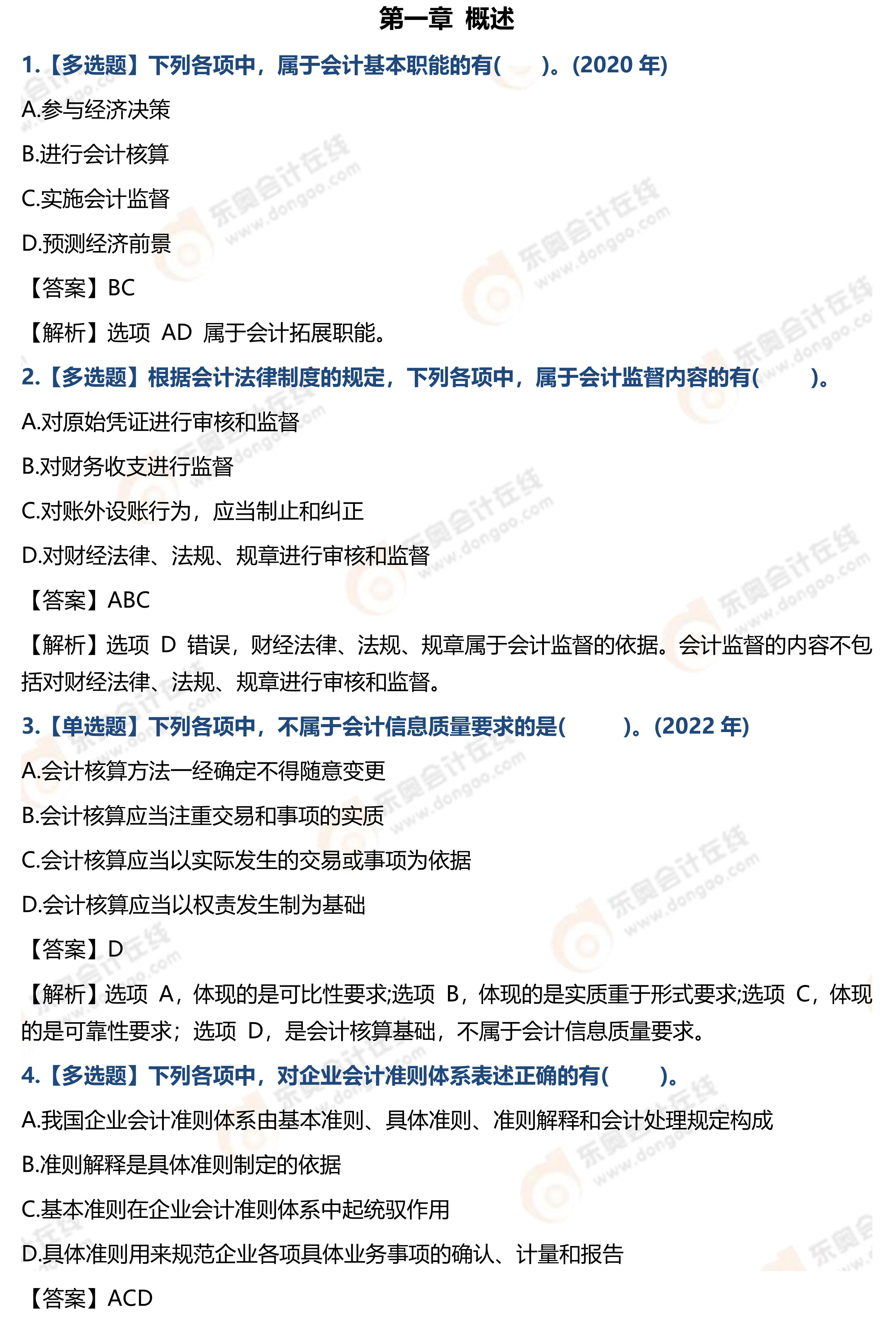 《初級會計實務》預習階段習題