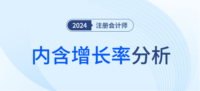 內(nèi)含增長率-大