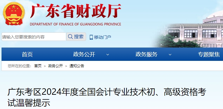 廣東2024年初級(jí)會(huì)計(jì)考試溫馨提示