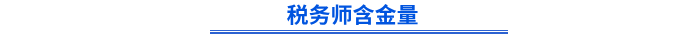 初級會計考后轉(zhuǎn)戰(zhàn)