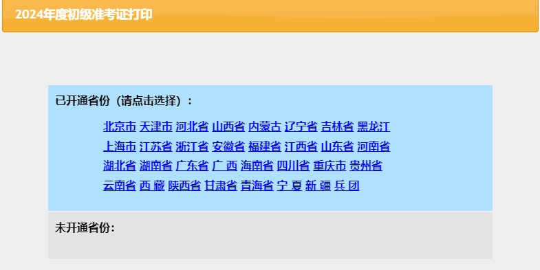 初級會計(jì)準(zhǔn)考證打印