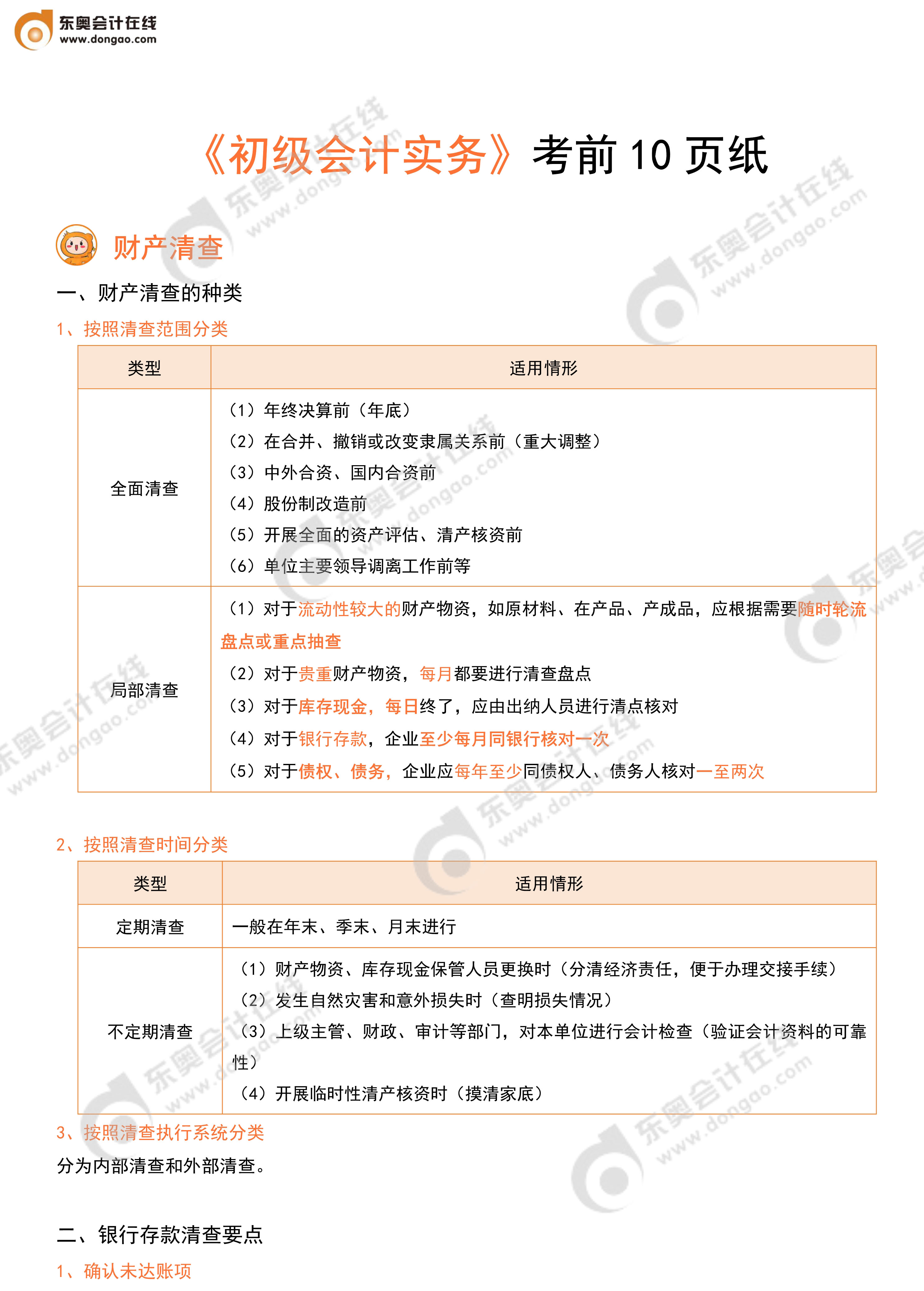 初級實(shí)務(wù)考前10頁紙_1 初級實(shí)務(wù)考前10頁紙_1