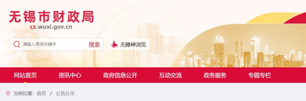 江蘇無錫2024年高級會計師考試準考證打印相關(guān)事項的通知