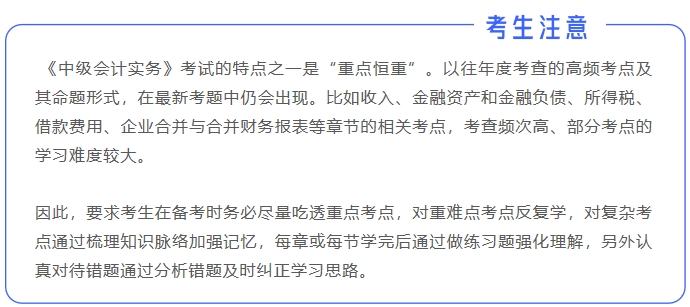 中級會計考生注意2