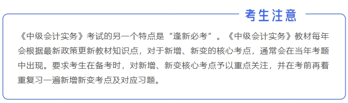 中級會計考生注意3