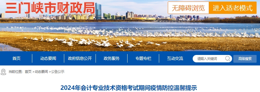河南三門峽2024年初級(jí)會(huì)計(jì)考試溫馨提示