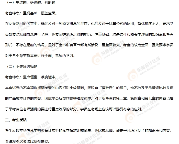 《初級會計實務》第二批次考情分析2 《初級會計實務》第二批次考情分析2