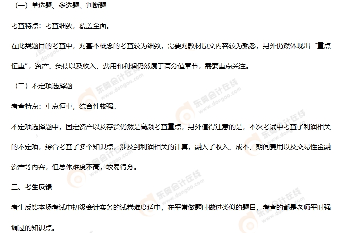 《初級會計實務(wù)》第四批次考情分析2 《初級會計實務(wù)》第四批次考情分析2