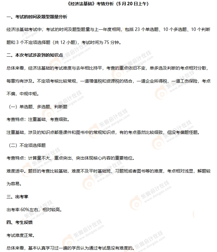 初級(jí)會(huì)計(jì)《經(jīng)濟(jì)法基礎(chǔ)》第五批次考情分析 初級(jí)會(huì)計(jì)《經(jīng)濟(jì)法基礎(chǔ)》第五批次考情分析