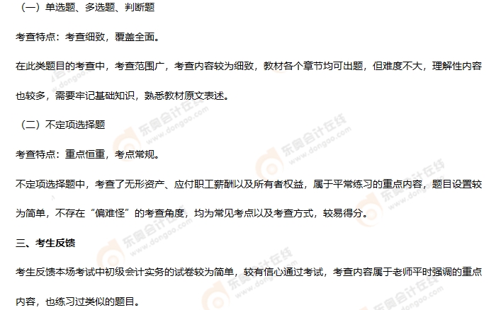 《初級會計實務(wù)》第六批次考情分析2 《初級會計實務(wù)》第六批次考情分析2