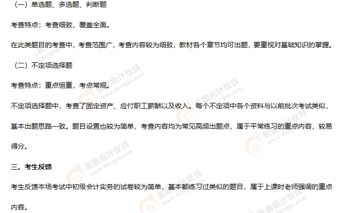 《初級會計實務》第七批次考情分析2 《初級會計實務》第七批次考情分析2