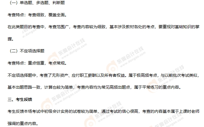 《初級會計實務(wù)》第八批次考情分析2 《初級會計實務(wù)》第八批次考情分析2