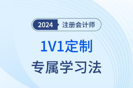 注冊會計師網(wǎng)課在哪里看？