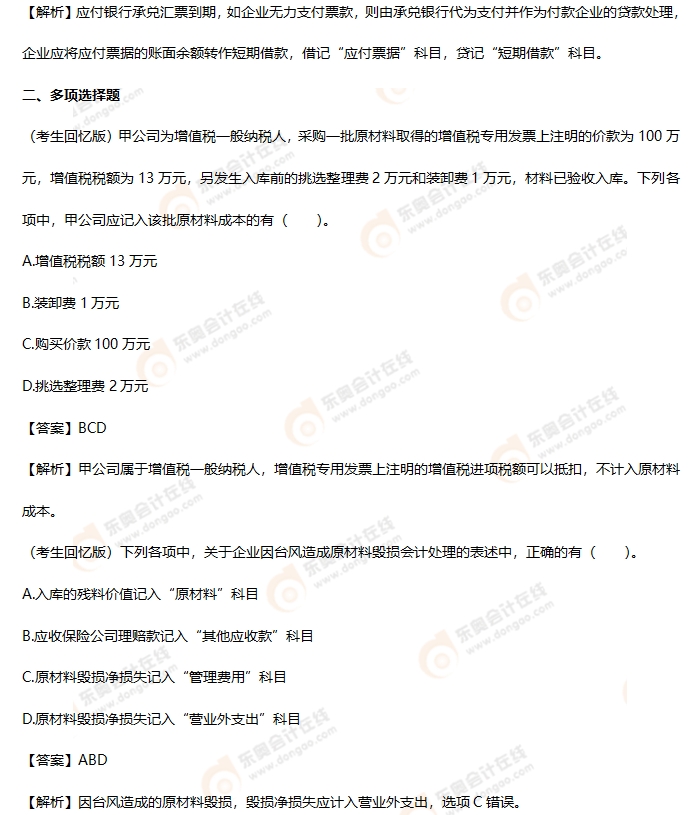 考生回憶版初級(jí)會(huì)計(jì)考題