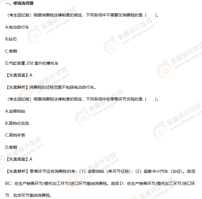 考生回憶版初級會計考題 考生回憶版初級會計考題