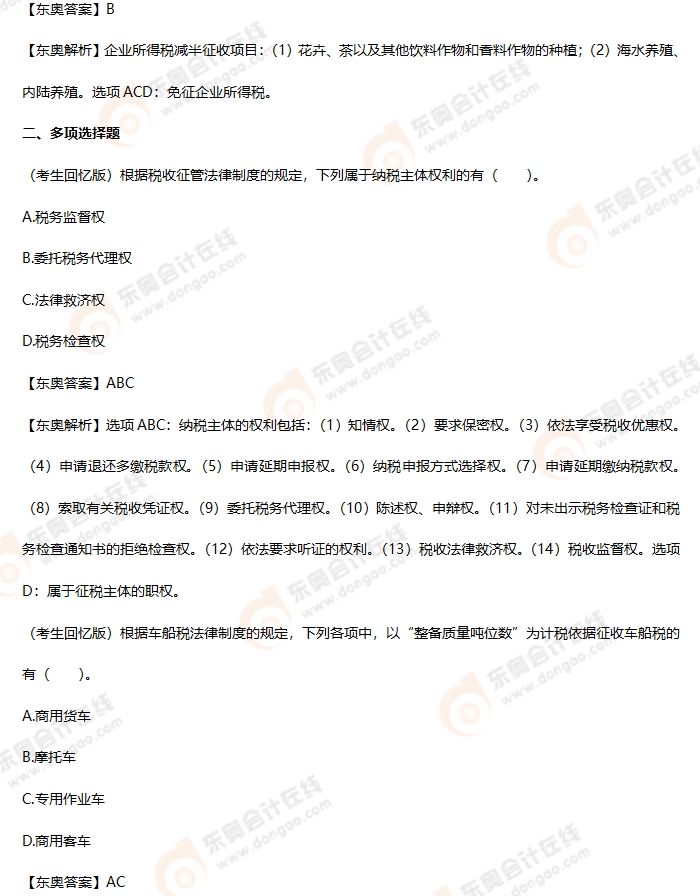 考生回憶版初級會計考題 考生回憶版初級會計考題