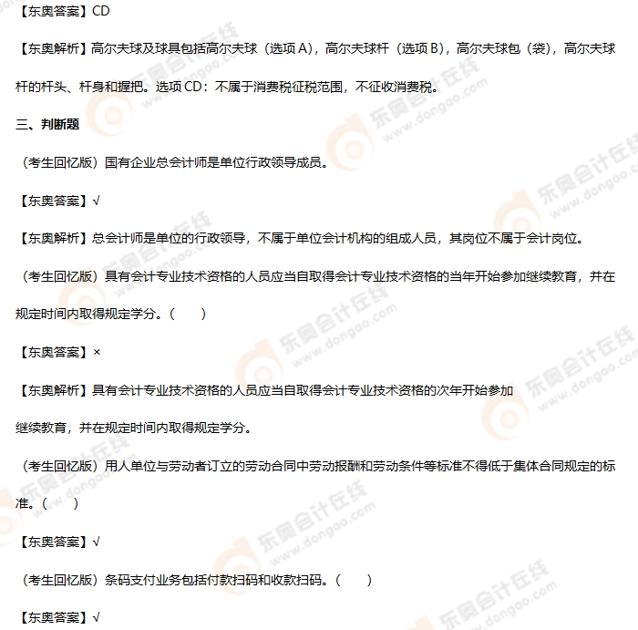 考生回憶版初級會計考題 考生回憶版初級會計考題