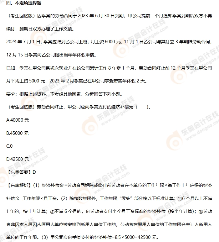 考生回憶版初級會計考題 考生回憶版初級會計考題