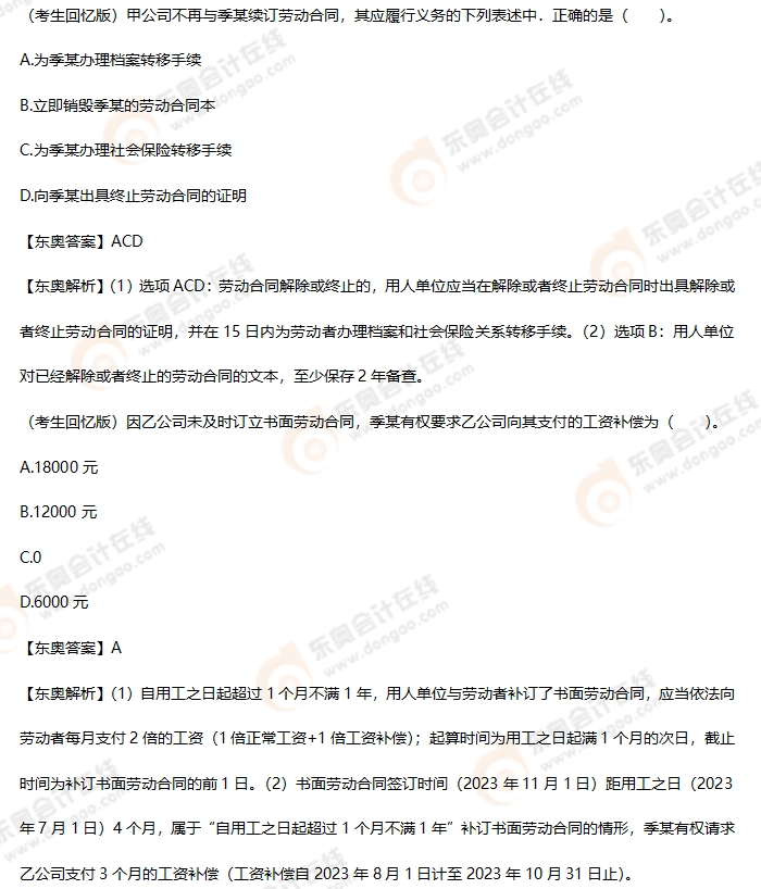 考生回憶版初級會計考題 考生回憶版初級會計考題