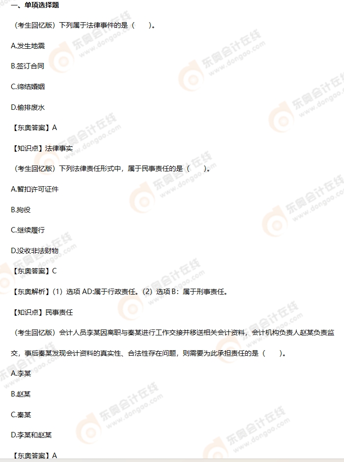 考生回憶版初級會計考題 考生回憶版初級會計考題