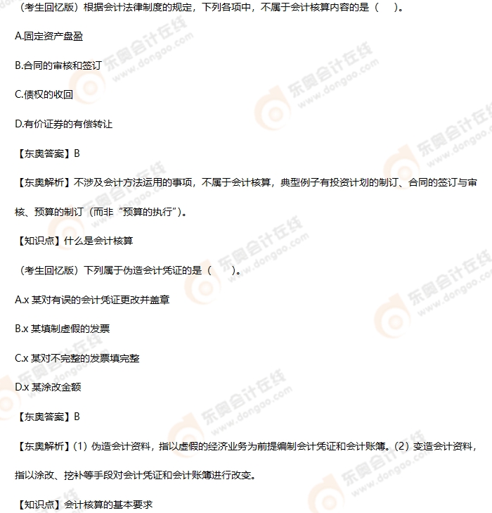 考生回憶版初級會計考題 考生回憶版初級會計考題