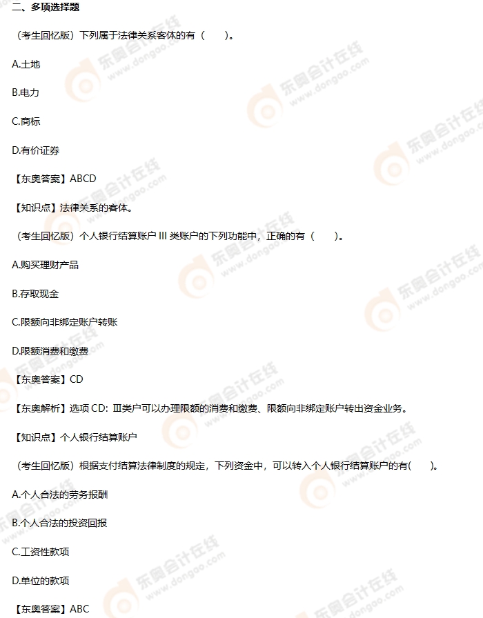 考生回憶版初級會計考題 考生回憶版初級會計考題