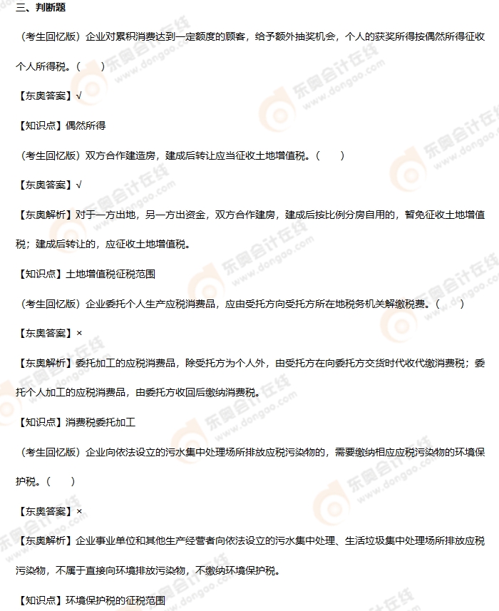 考生回憶版初級會計考題 考生回憶版初級會計考題