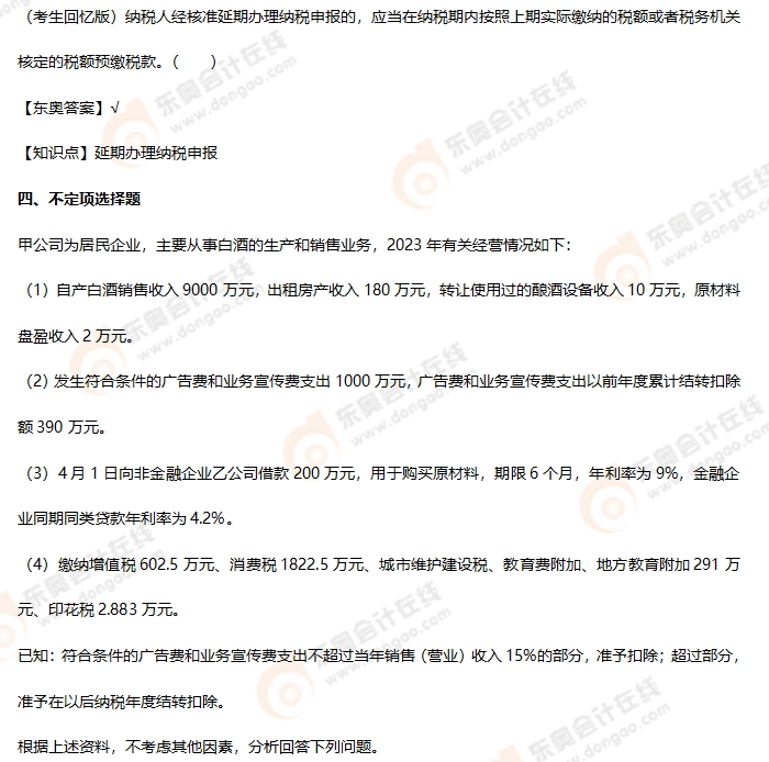 考生回憶版初級會計考題 考生回憶版初級會計考題