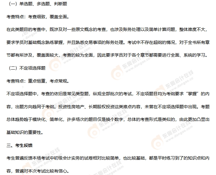 《初級會計實務》第十批次考情分析2 《初級會計實務》第十批次考情分析2