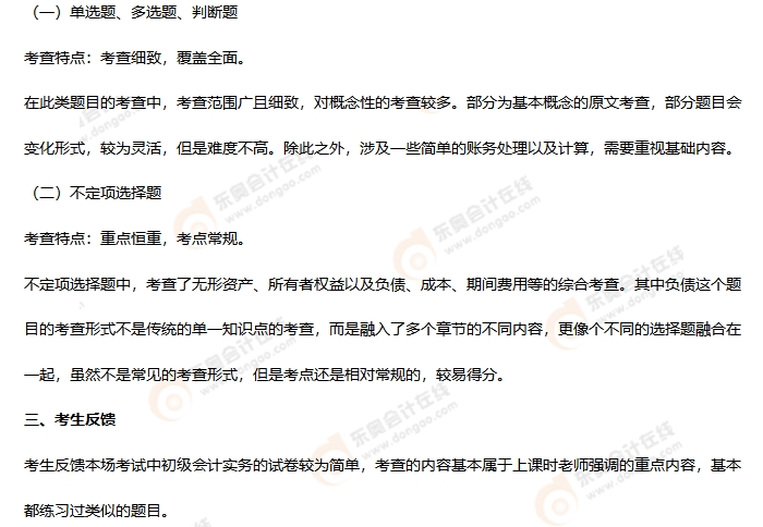 《初級會計實務》第九批次考情分析2 《初級會計實務》第九批次考情分析2