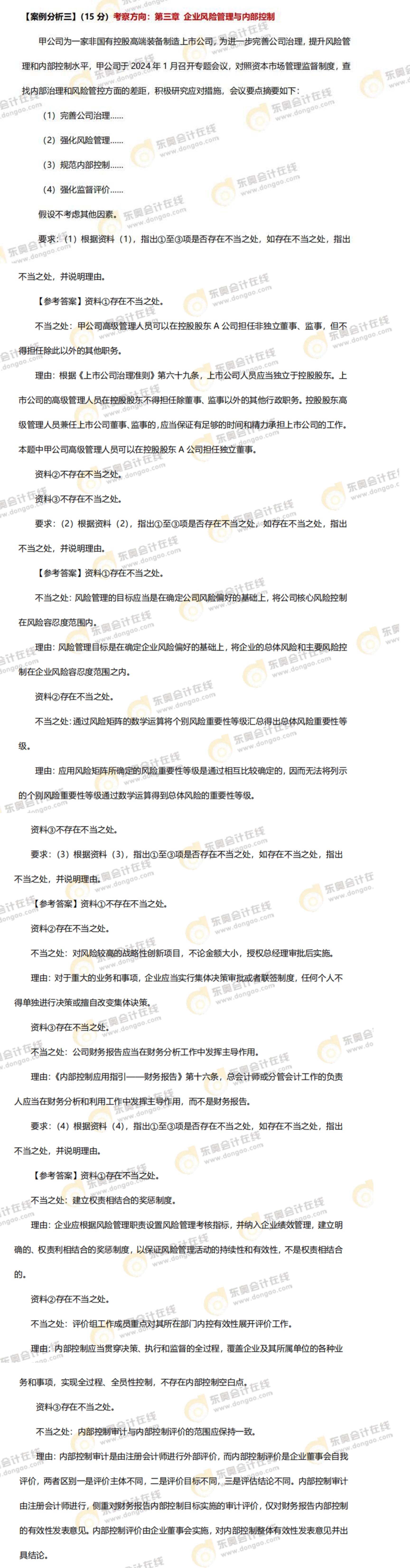 2024年高級會計師考試答案及解析案例分析題三(考生回憶版) 2024年高級會計師考試答案及解析案例分析題三(考生回憶版)