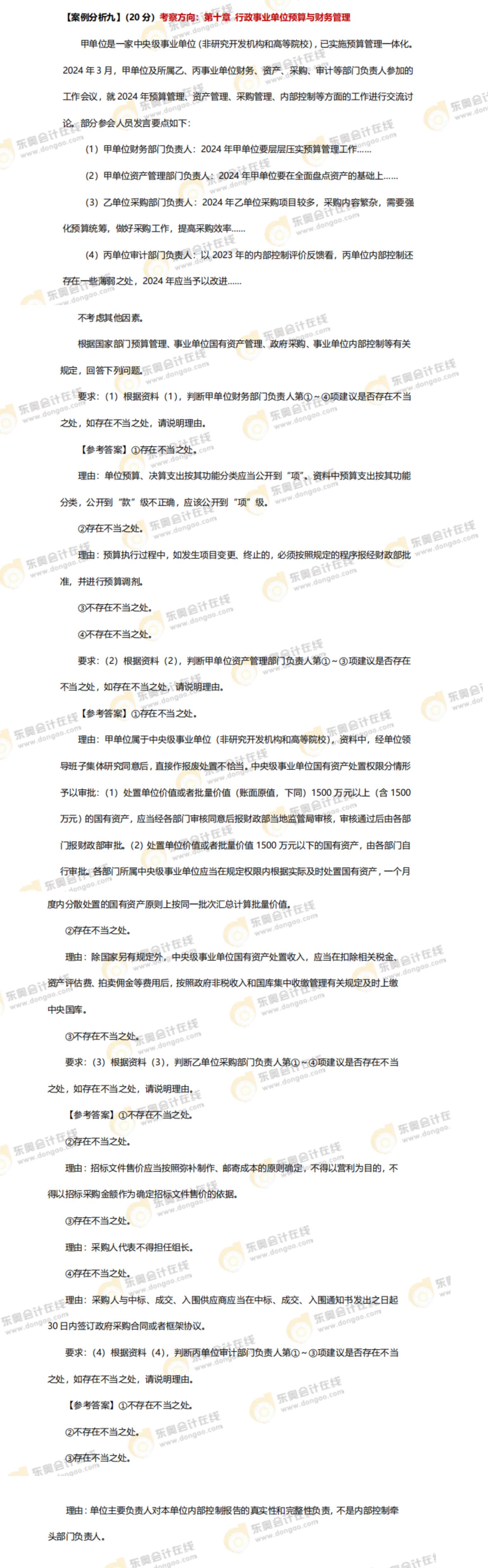 2024年高級(jí)會(huì)計(jì)師考試答案及解析案例分析題九（考生回憶版）