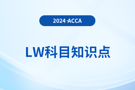 多重測(cè)試/經(jīng)濟(jì)現(xiàn)實(shí)測(cè)試是什么_2024年ACCA考試LW知識(shí)點(diǎn) 多重測(cè)試/經(jīng)濟(jì)現(xiàn)實(shí)測(cè)試是什么_2024年ACCA考試LW知識(shí)點(diǎn)