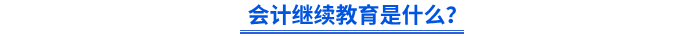 初級(jí)會(huì)計(jì)