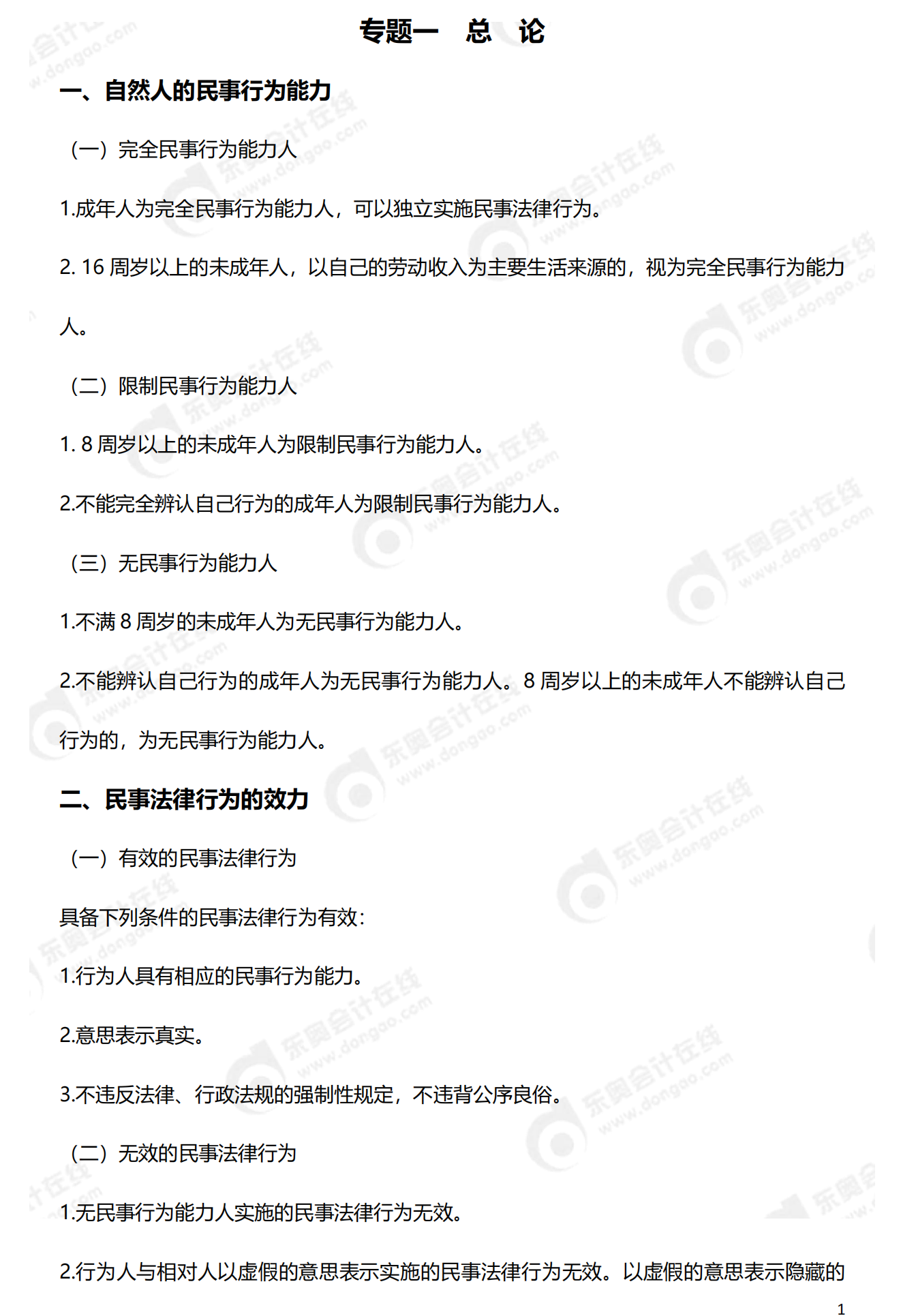 2024年中級經(jīng)濟法必備法條-預(yù)覽_00