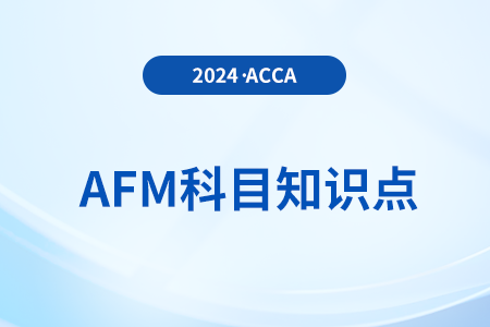 評估風險是什么_2024年ACCA考試AFM知識點 評估風險是什么_2024年ACCA考試AFM知識點