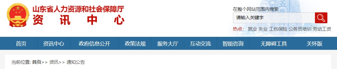 山東關(guān)于做好2024年度職稱評(píng)審工作的公告