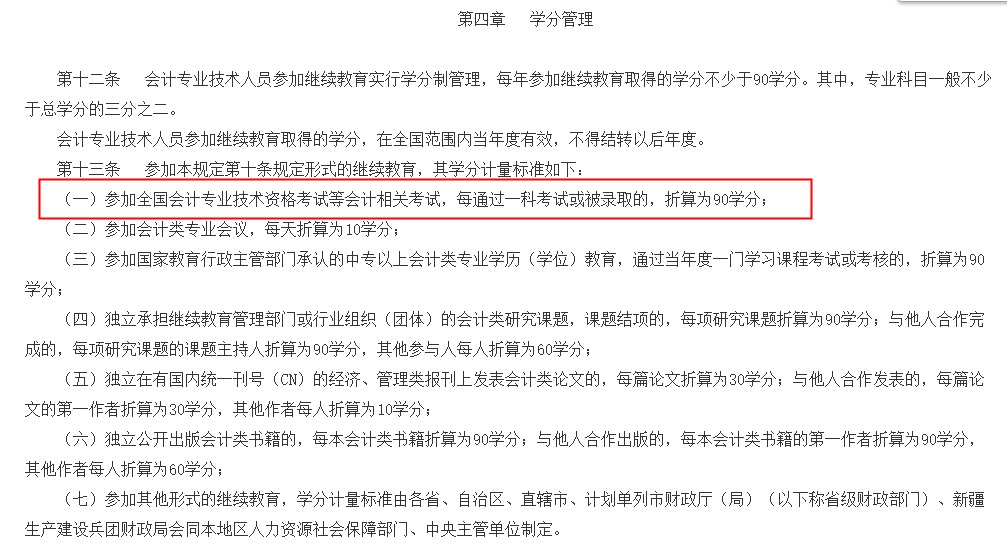 24年高級會計師評審需完成繼續(xù)教育的地區(qū)匯總