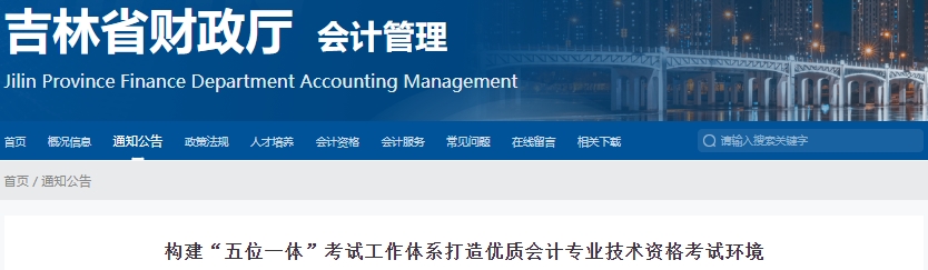吉林2024年初級會計職稱考試出考率68.8%