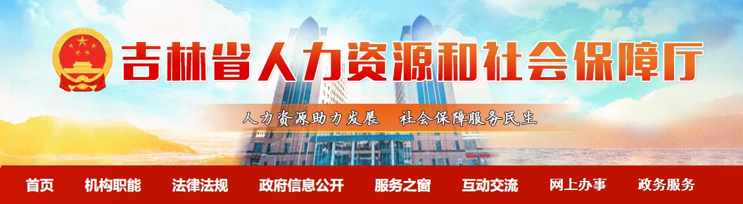 《吉林省會計系列高級職稱評審實施辦法》最新