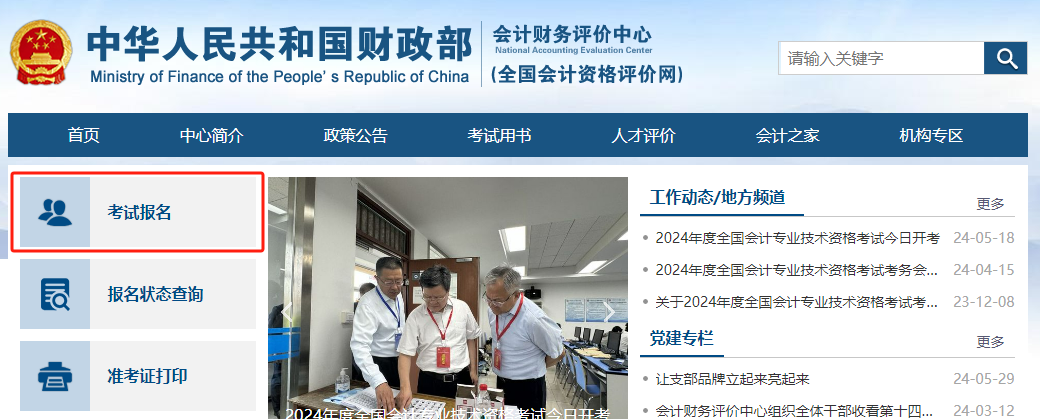 中級會計登錄網(wǎng)站