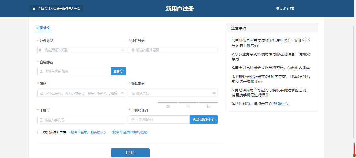 中級會計填寫信息，進行實名認(rèn)證