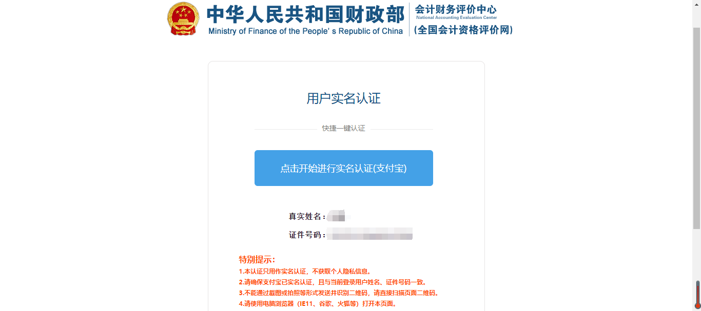 中級會計填寫信息，進行實名認(rèn)證2
