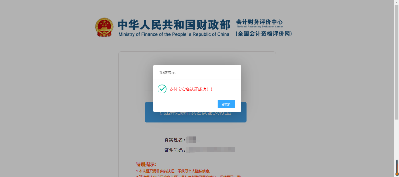 中級會計填寫信息，進行實名認(rèn)證3