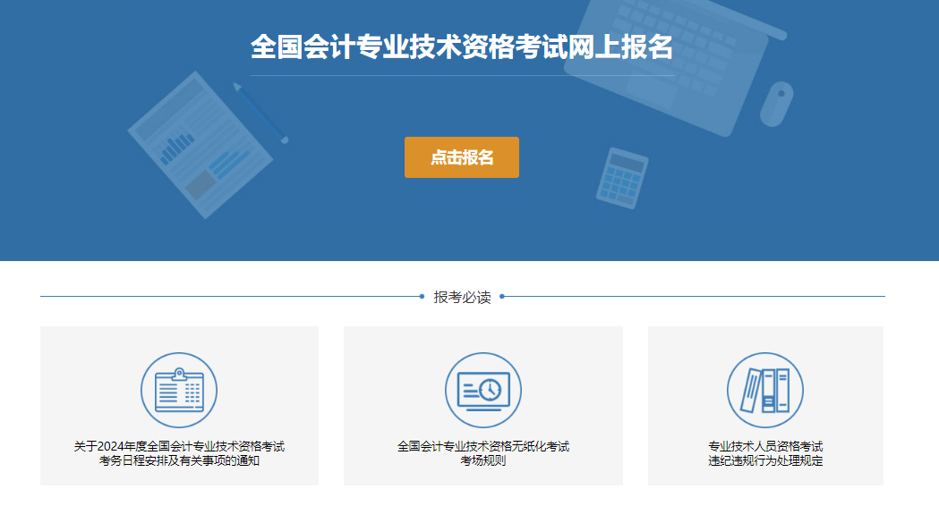 中級會計開始報名