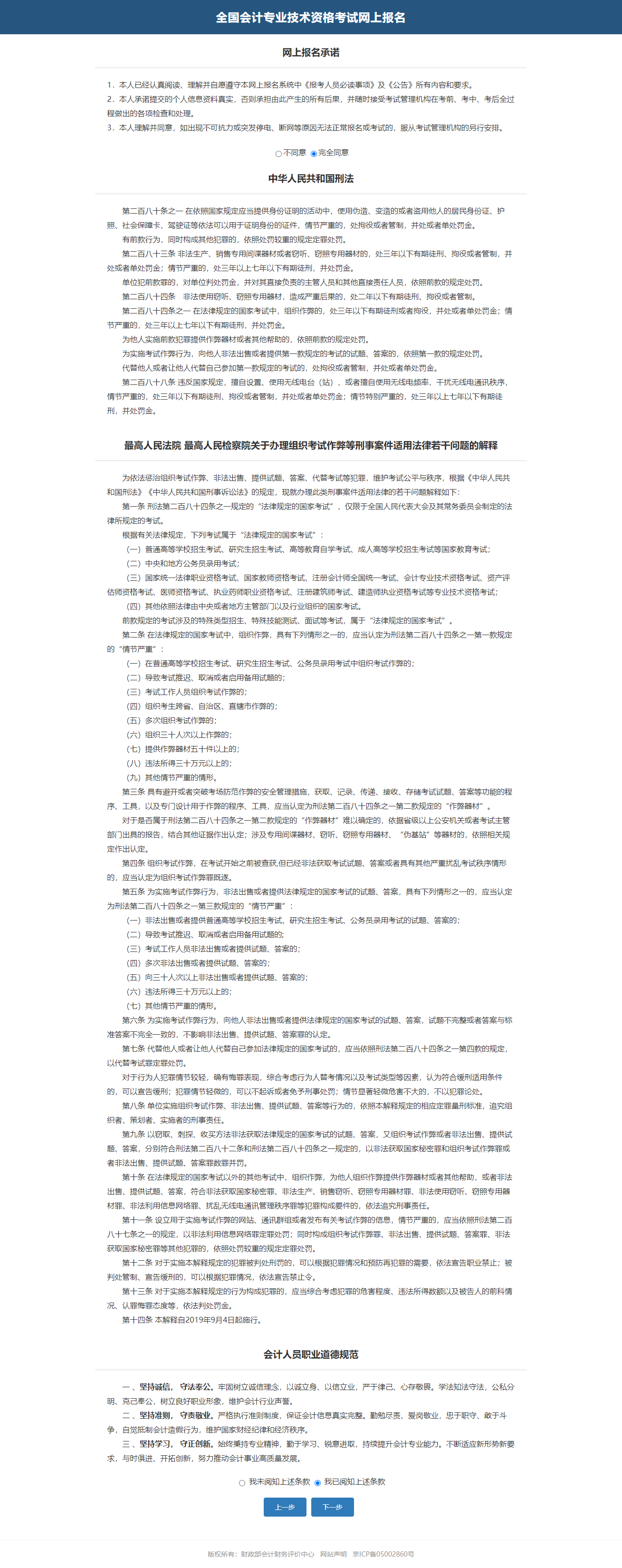 中級會計閱讀報名承諾，選擇【完全同意】