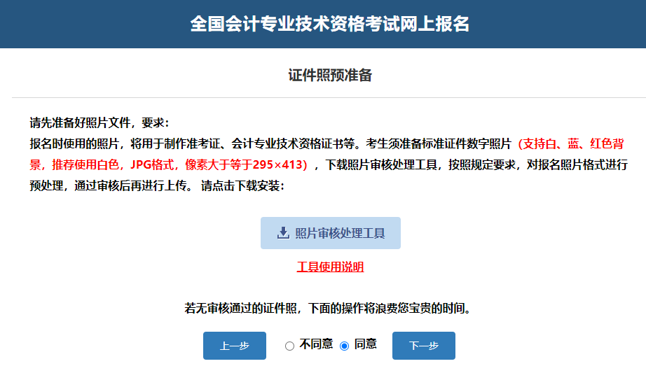中級會計證件照預(yù)準(zhǔn)備