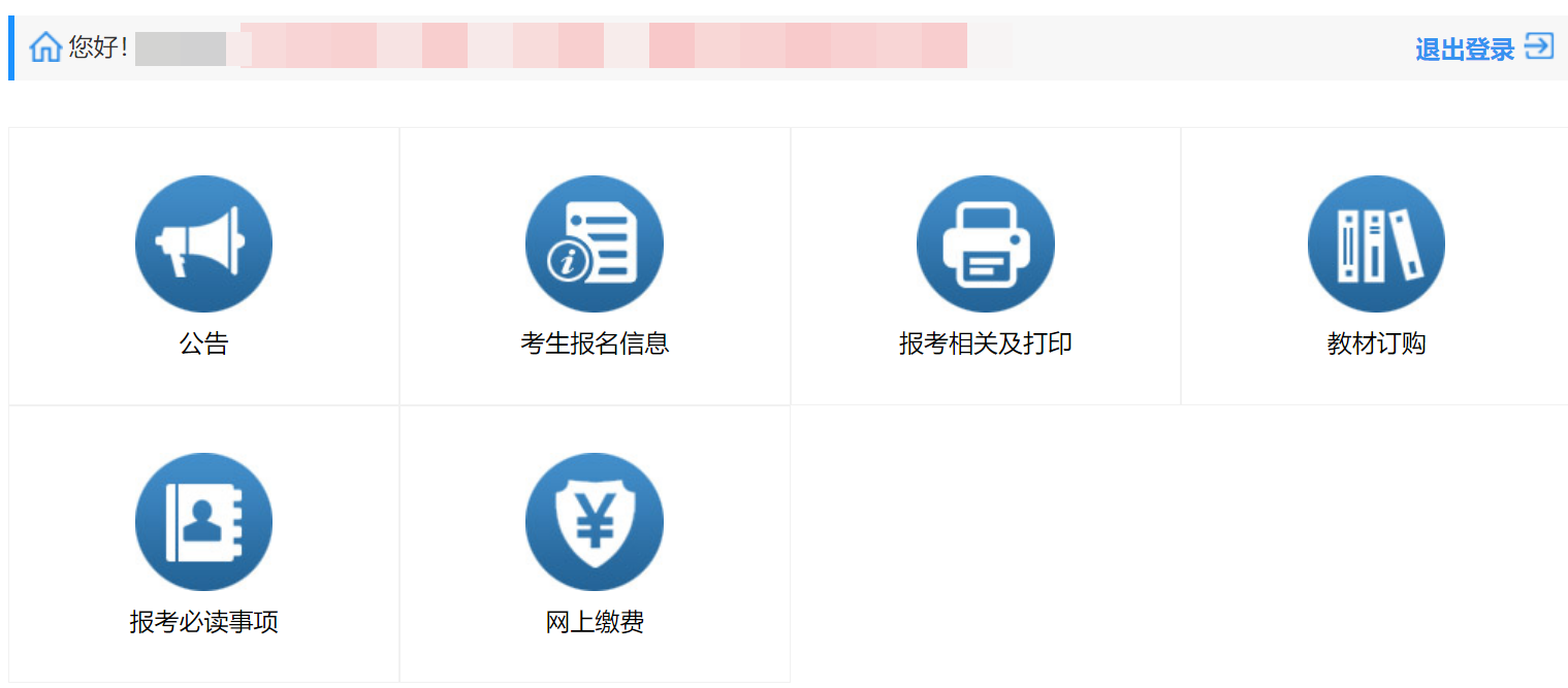 中級會計查看報名信息