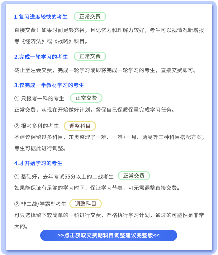 交費調(diào)整模塊