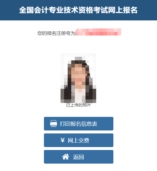 中級會計生成報名注冊號